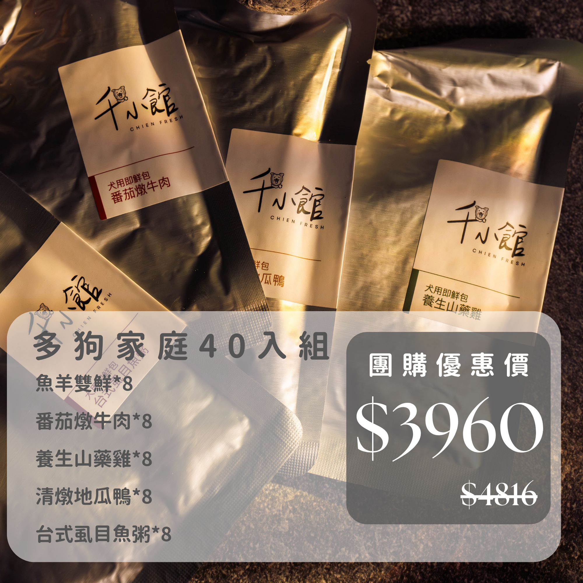 千小館｜多狗家庭40入組