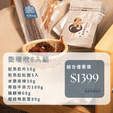 微肉山丘｜微啃咬6入組