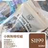 良犬肉鋪｜小狗狗啃咬5入組