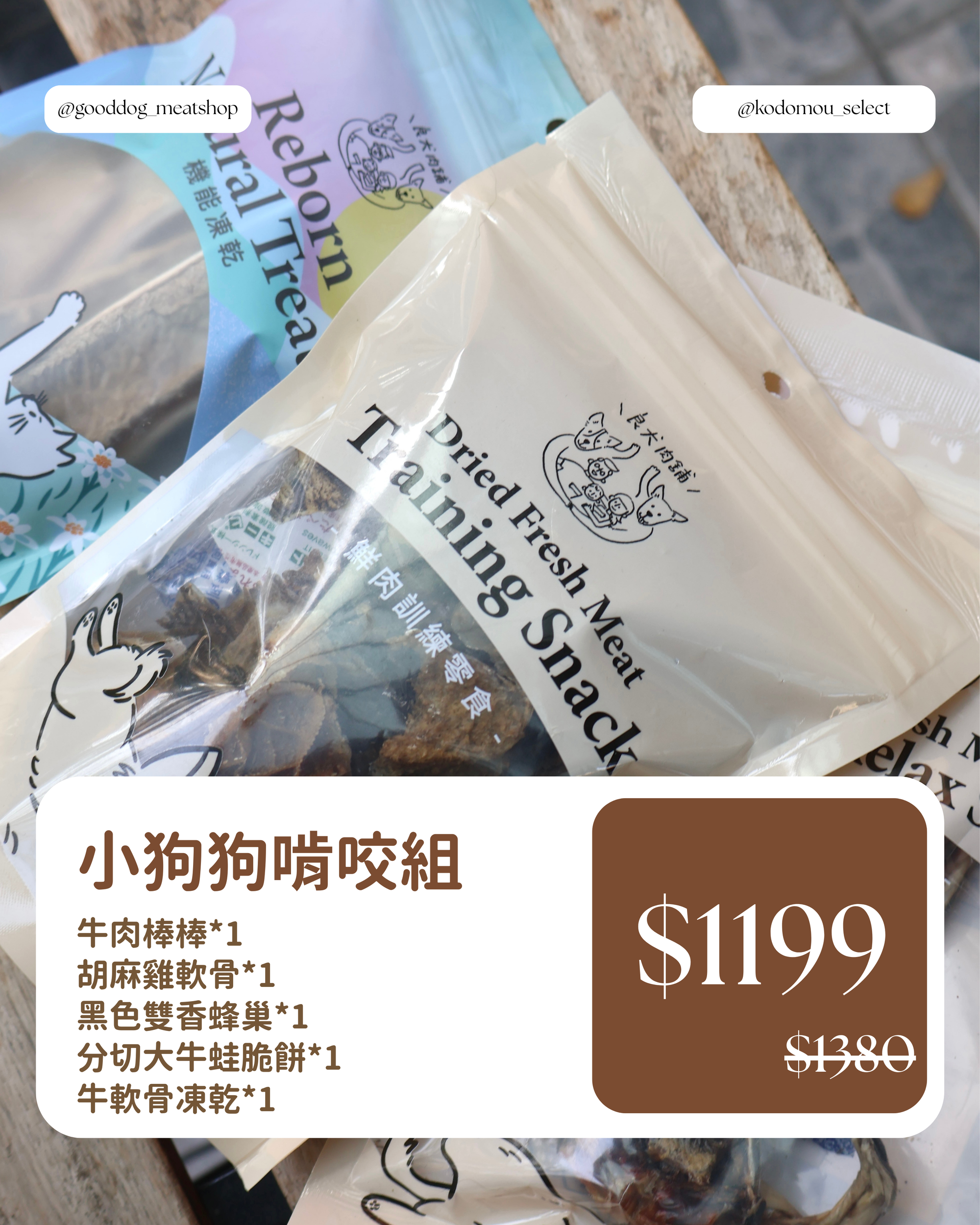 良犬肉鋪｜小狗狗啃咬5入組