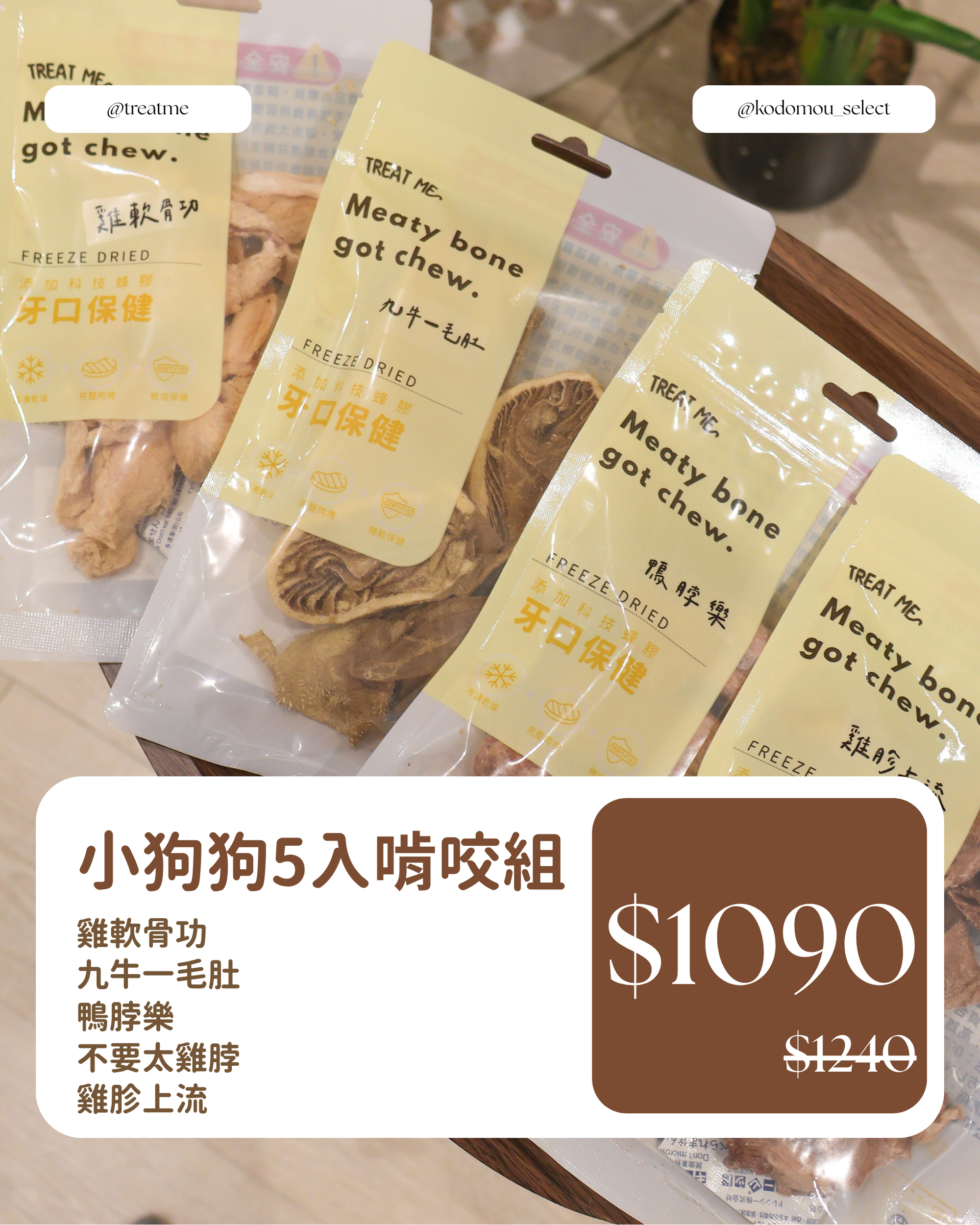 小狗狗5入啃咬組