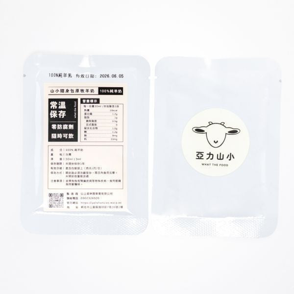 山小隨身包原牧羊奶