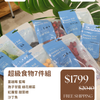 超級食物7件組