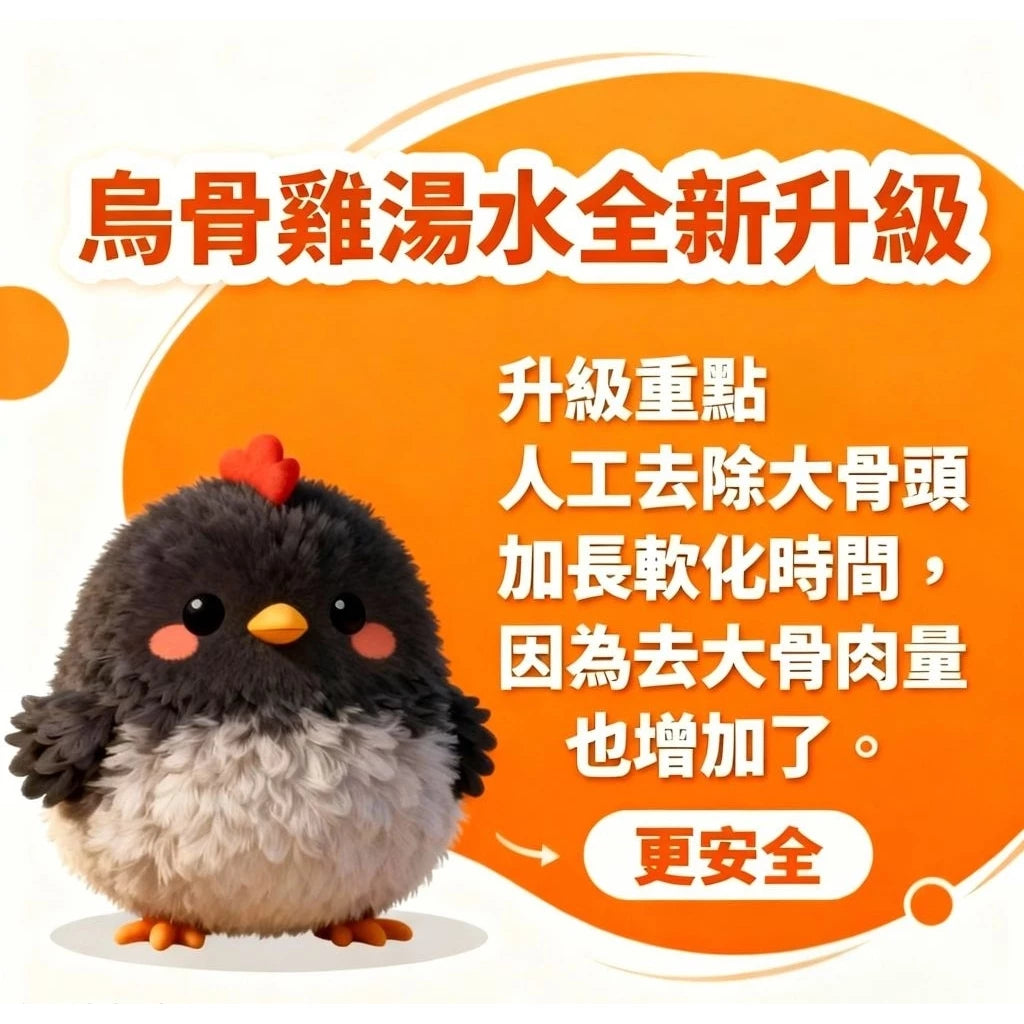 常溫烏骨雞湯水 有湯有肉 210g